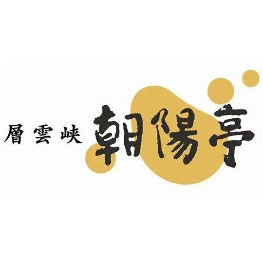 Hotel Choyo Tei à Kamikawa  Ryokan