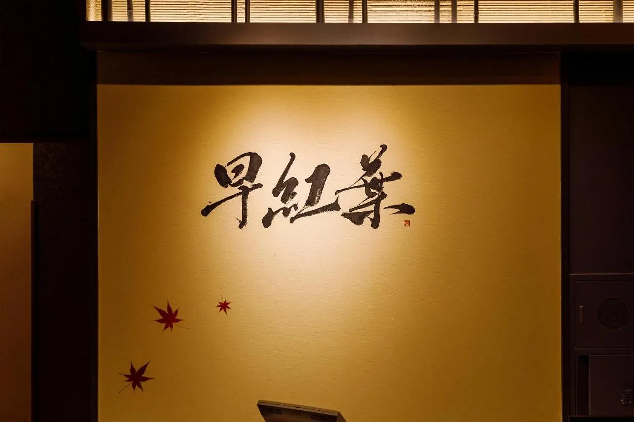 Choyo Tei Hotel Kamikawa